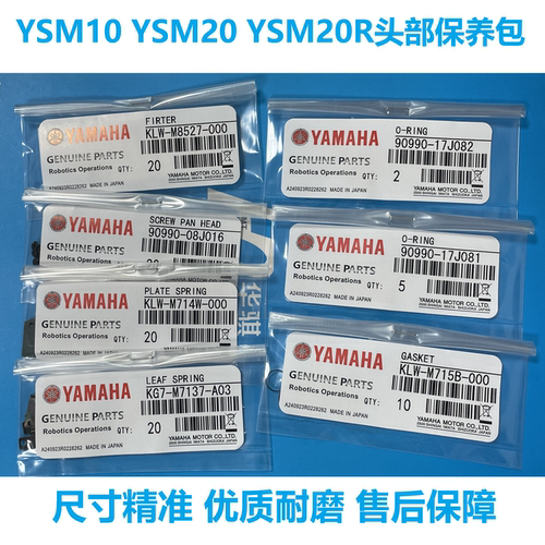 雅马哈YSM10/20贴片机保养包