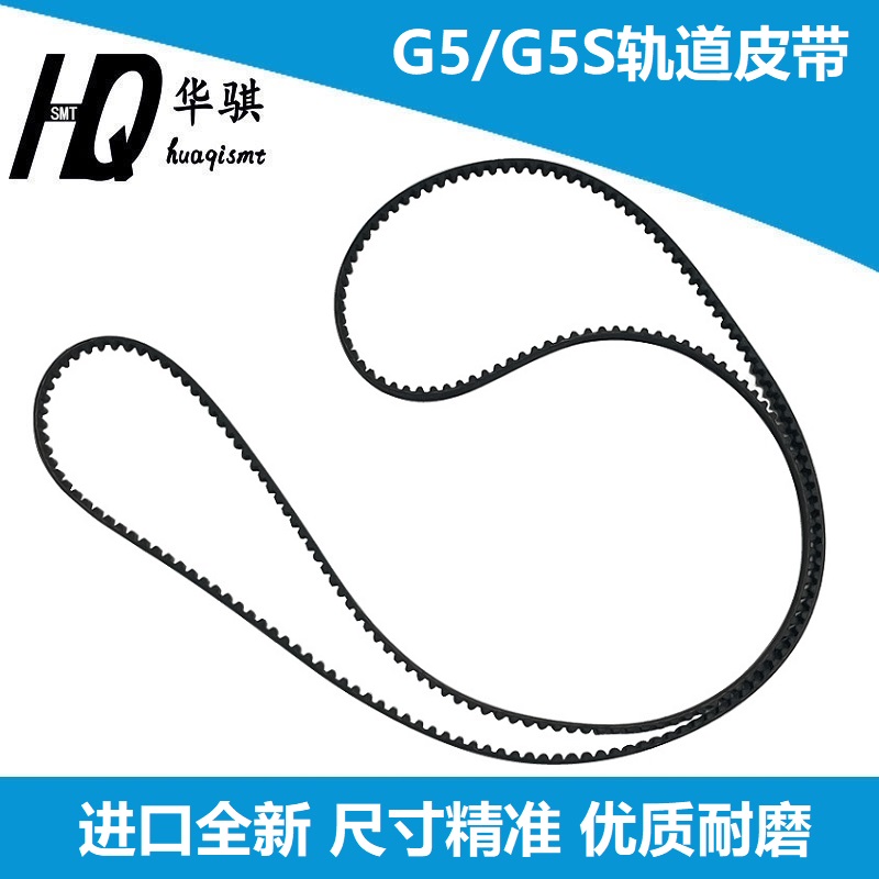 日立贴片机进出板轨道皮带精密