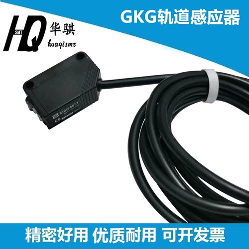 GKG-SMT钢网卷纸光电传感器精密
