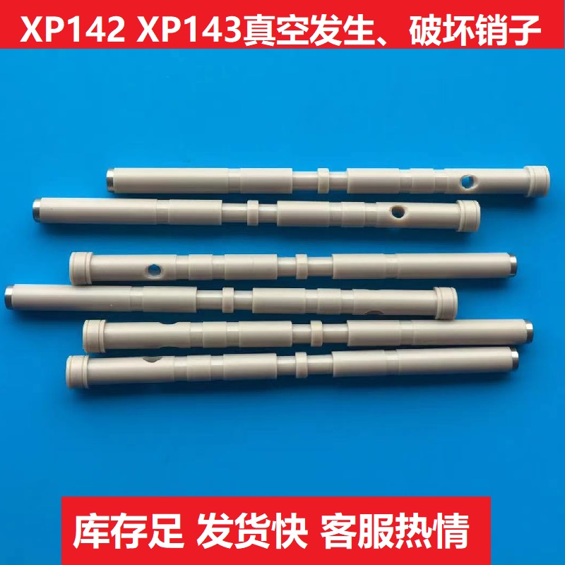 富士贴片机真空发生破坏PIN原装