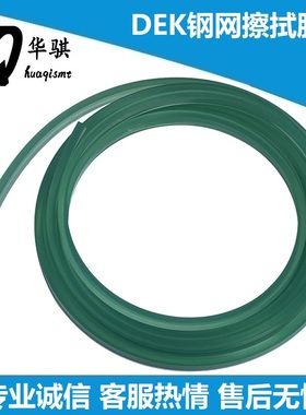 DEK锡膏印刷机钢网擦拭胶条清洗胶条 专用斜口优质SMT配件1米以上