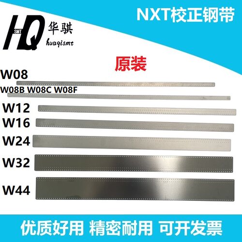 富士贴片机NXT飞达校正钢带精密