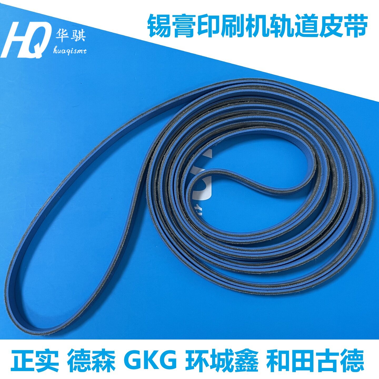 GKG印刷机轨道皮带L型挡边耐磨