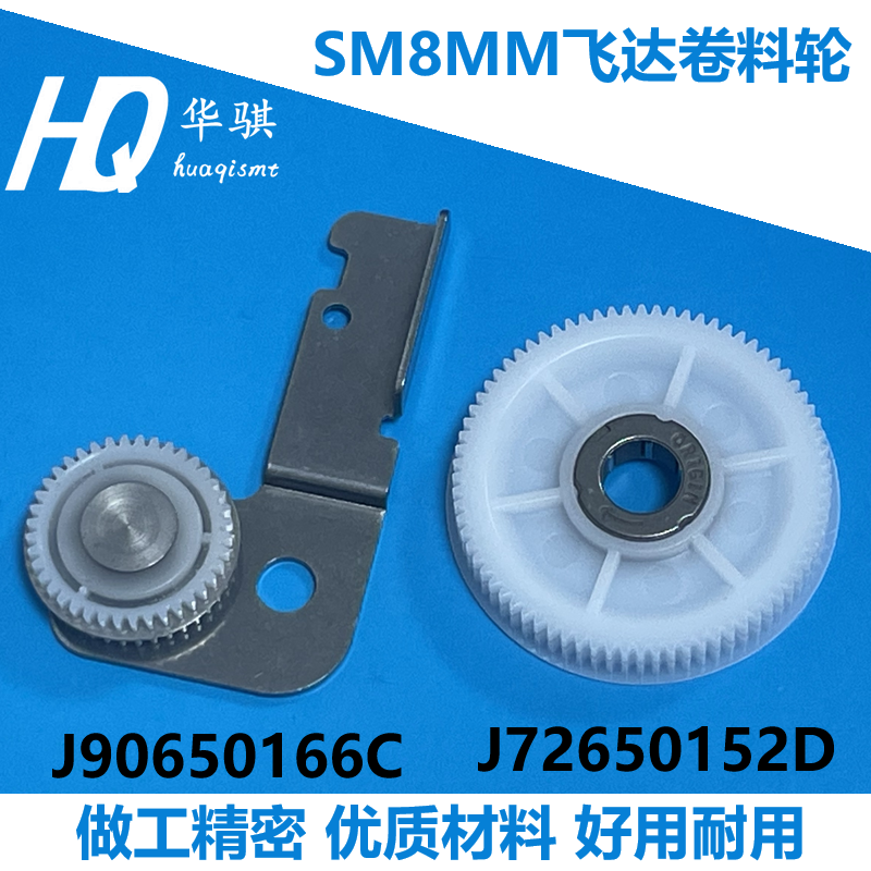 三星韩华贴片机SM飞达卷料轮