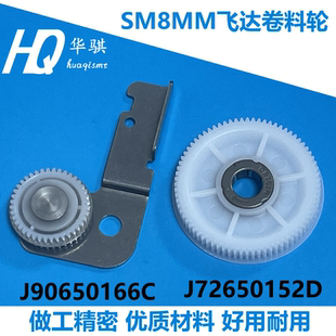三星韩华贴片机SM飞达卷料轮单向轮齿轮J72650152D轴承J90650166C
