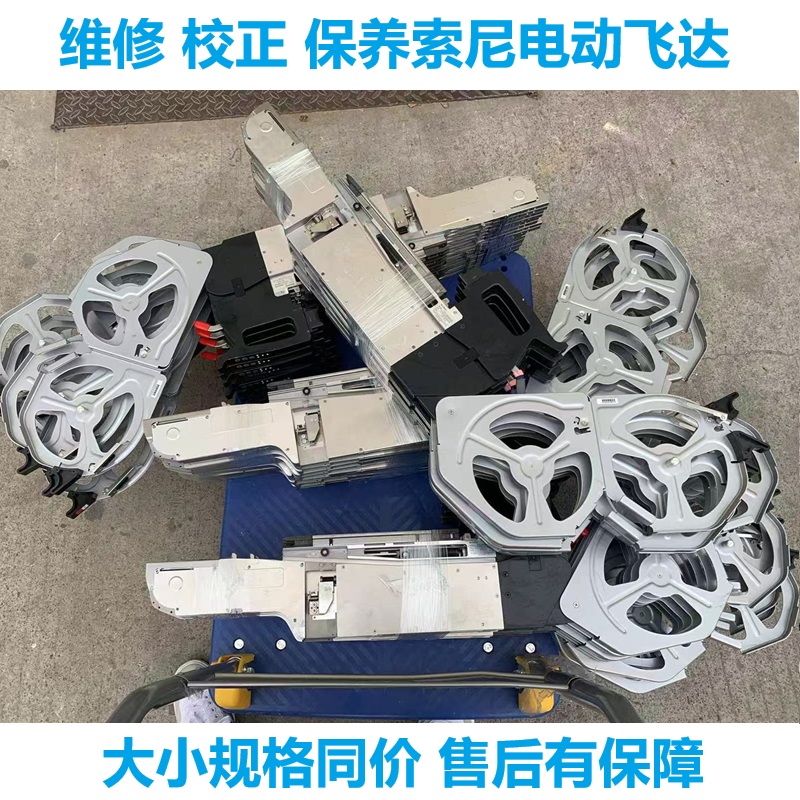 索尼校正保养料架喂料器送料器