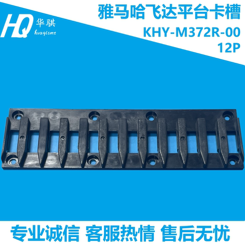 雅马哈飞达导槽KHY-M372R-00