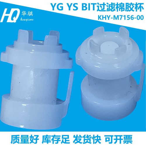 YG12YS1224BIT过滤棉胶杯优质