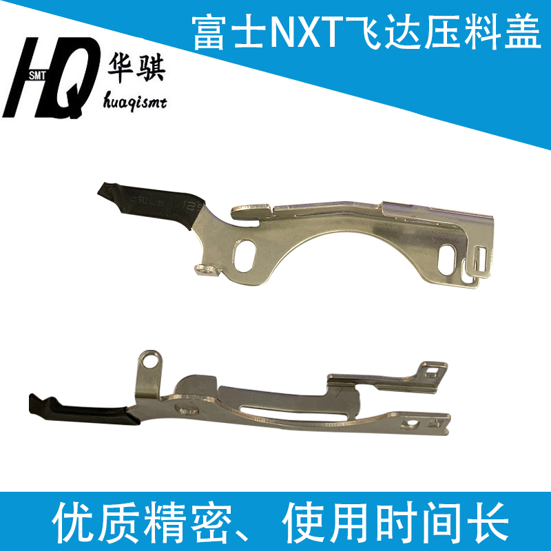 富士NXT贴片机配件8mm飞达压料盖