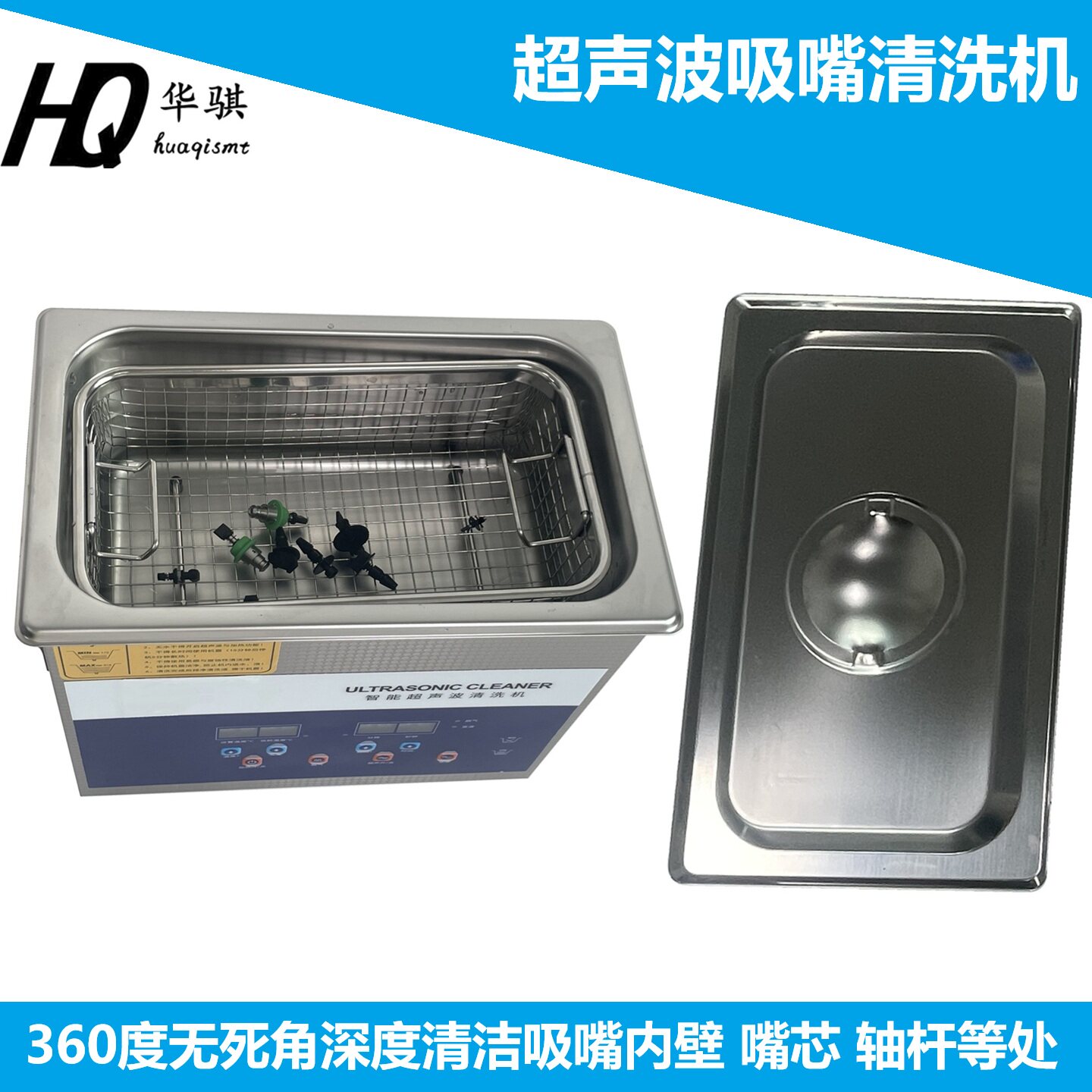 华骐小型全自动超声波吸嘴清洗机