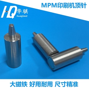 MPM印刷机125磁性顶针1017782优质现货直销贴片机配件Momentum