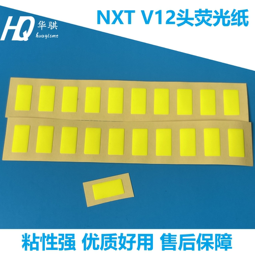 富士NXTV12工作头IPS荧光纸