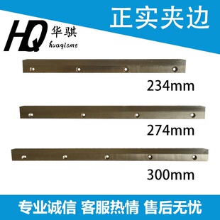 正实印刷机ASE夹边A5 274mm 300mm原装 现货 A9压块压条侧夹234mm