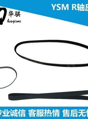 雅马哈贴片机配件YG12F YS12F头部R轴皮带KKD-M7131-00 M7132-00