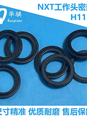 富士贴片机NXT H04 H04S H04SF工作头密封圈头部胶圈H1163B精密