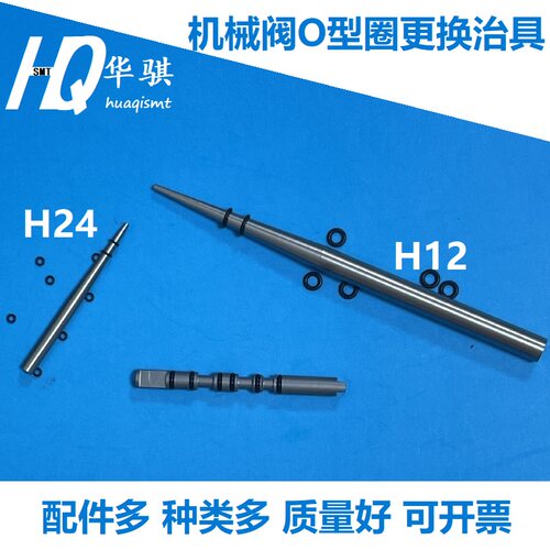 富士贴片机NXT切换阀O型圈换治具