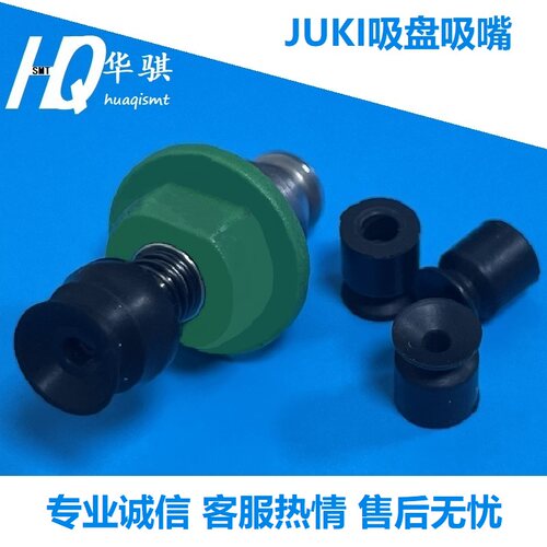 JUKI贴片机胶套胶盘吸盘精密