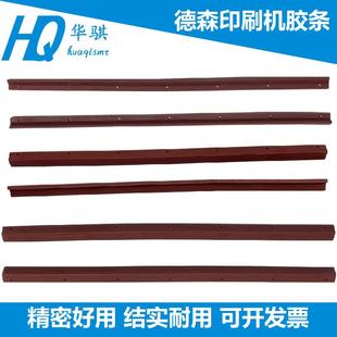 2008 DSP 1008精密优质 4008 德森锡膏印刷机钢网擦拭胶条DSP