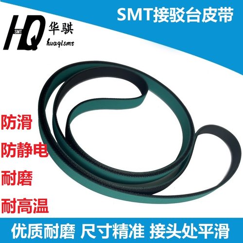 移栽机贴片机接驳台皮带传送带