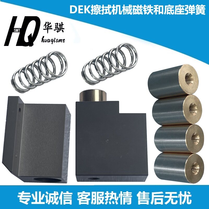 DEK印刷机擦拭机构磁铁底座弹簧