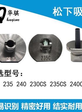 适用松下贴片机吸嘴230CS 235CS 240CS 230 235 240高精密SMT配件