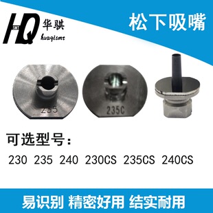 230 适用松下贴片机吸嘴230CS 235CS 240CS 240高精密SMT配件 235