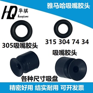 适用雅马哈SMT贴片机配件吸嘴胶头胶套胶盘吸盘吸LED灯珠透镜不粘