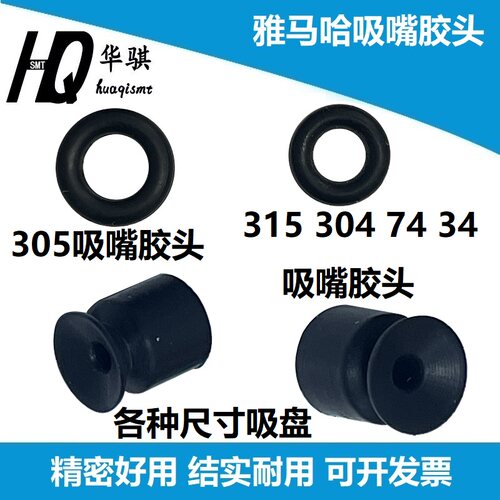 雅马哈贴片机吸嘴胶头胶套胶盘
