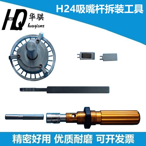 NXTH24吸嘴杆拆装治具精密耐用