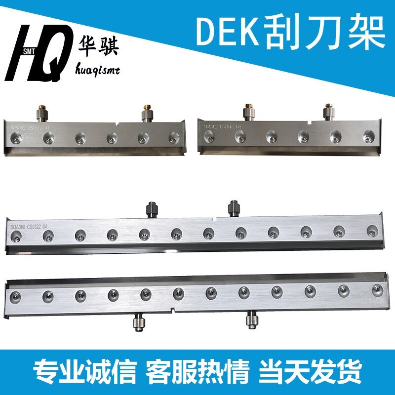 DEK刮刀架SMT印刷机丝印机锡膏红胶刮刀片133585优质精密原装配件