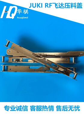适用JUKI贴片机SMT配件8MM RF电动飞达压料盖401-67220 40167220