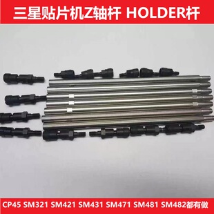 三星韩华SMT配件Z轴杆HOLDER吸嘴杆CP45吸嘴连接器SM471 SM481