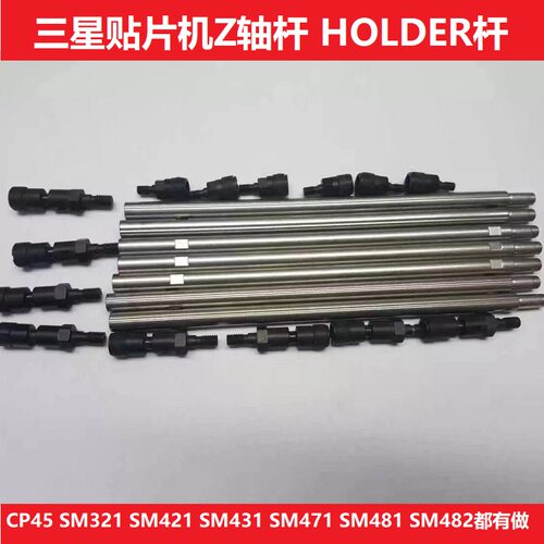 三星Z轴杆HOLDER吸嘴杆精密耐用
