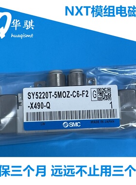 适用富士SMT贴片机配件NXT三代模组夹紧电子阀H67698 SY5220T-5
