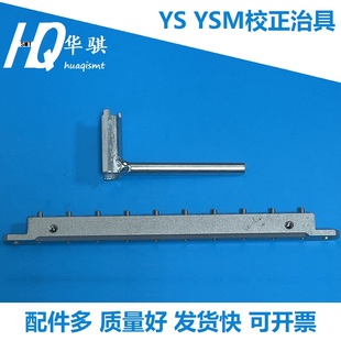雅马哈R轴校正治具贴片机L型角度矫正工具YS12 YG12钉耙YSM20烟斗