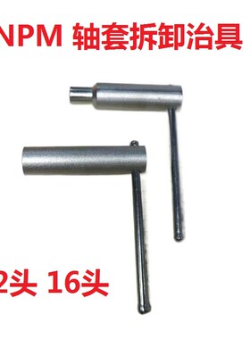 CM602 NPM贴片机配件8头12头16头吸嘴杆轴套拆除工具拆卸治具轴套