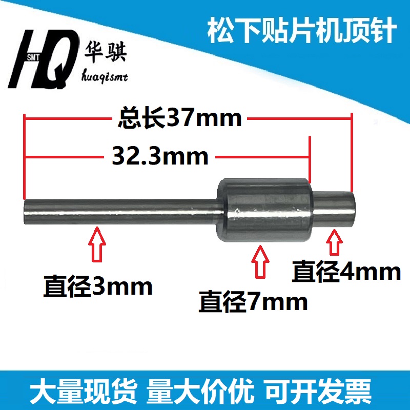 松下PCB顶针总长37MM现货