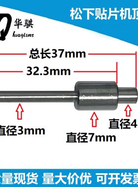 松下PCB顶针总长37MM现货