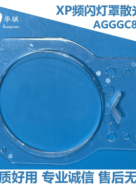 富士贴片机频闪灯罩片灯座散光片AGGGC8105 AGGGC8104 AGGGC810
