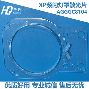 富士贴片机频闪灯罩片灯座散光片AGGGC8105 AGGGC8104 AGGGC810