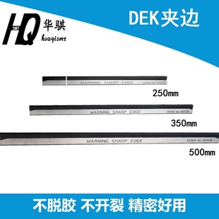DEK印刷机夹边器03IX 5157438 137516 178031板夹Z向压片原装现货