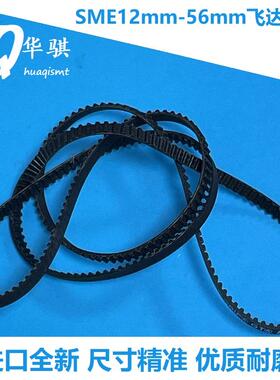 三星韩华SME同步带12mm-56mm电动飞达料架马达皮带S66020001A皮带