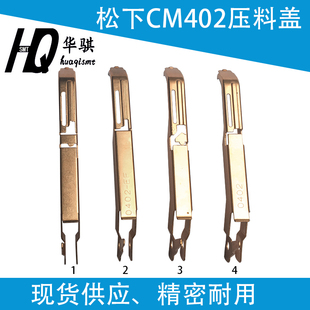 适用松下CM402 NP M8mm飞达压料盖N210103441AA大量现货直销