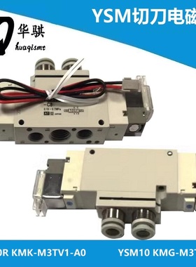 适用雅马哈YSM10 YSM20R切刀电磁阀SMT贴片机配件KMK-M3TV1-A0