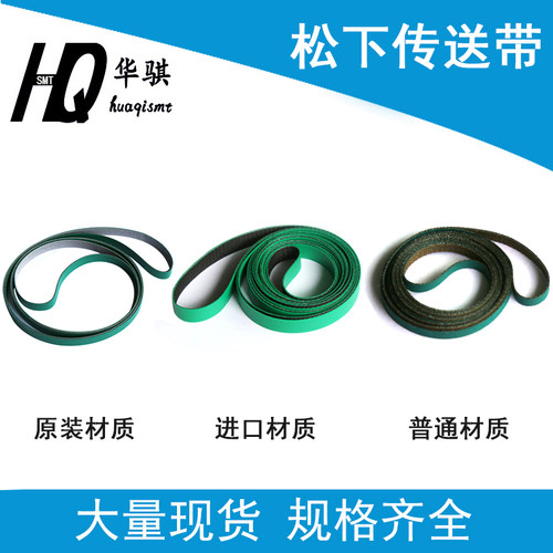 松下NPM进出板轨道传送平皮带