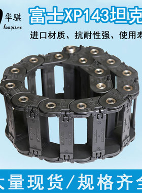 富士贴片机配件XP142 XP143 141Y轴坦克链带进口轴承DNSY1500拖链