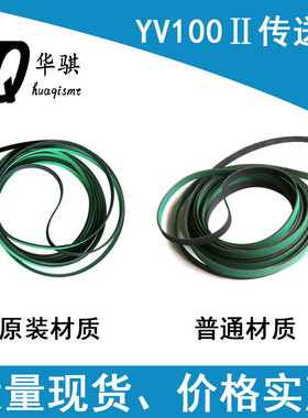 雅马哈YV100II皮带贴片机SMT配件轨道传送带conveyor belt现货