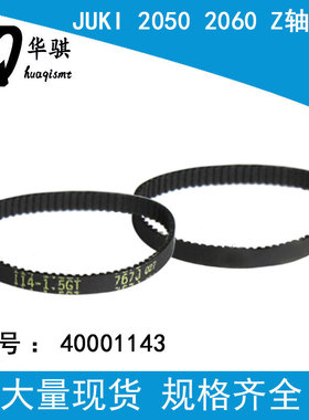 JUKI贴片机配件KE2050 2060 Z轴皮带114-1.5GT 40001143原装耐磨