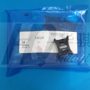 富士贴片机配件XP坦克链扣子龙骨挡块 separator S40158 原装全新
