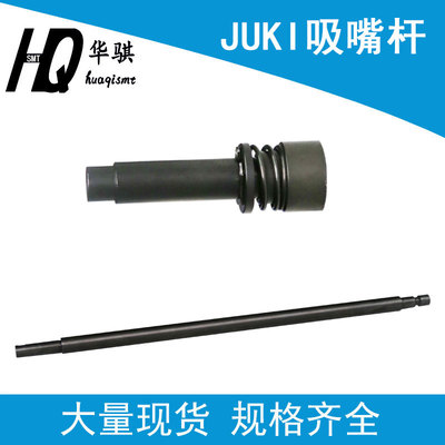 JUKI贴片机JUKI吸嘴杆优质，耐用